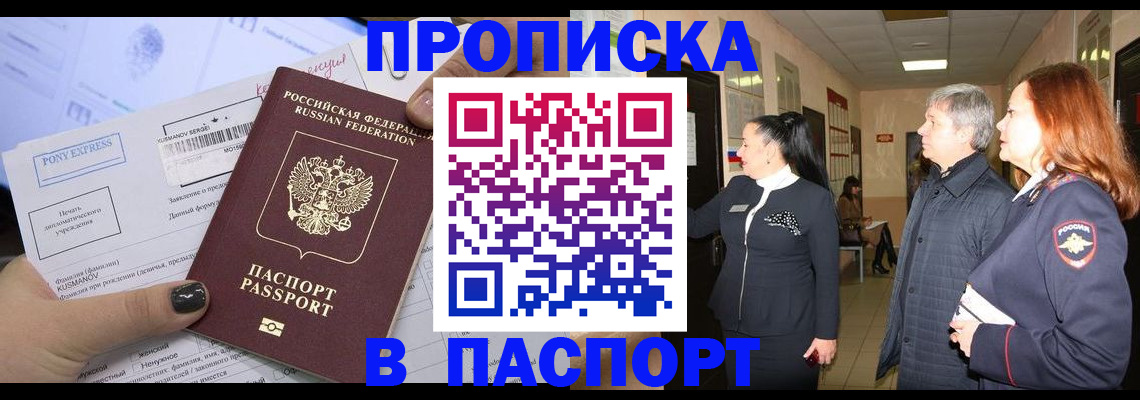 купить прописку в Брянской области