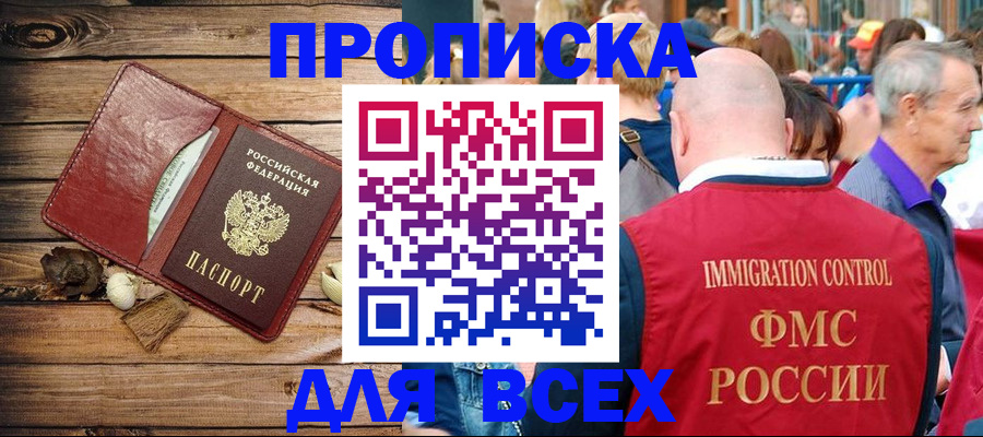 прописка штамп в Брянской области